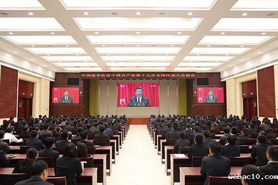 【学习十九大】竞技宝JJB官网app全系统收听收看党的十九大开幕会盛况