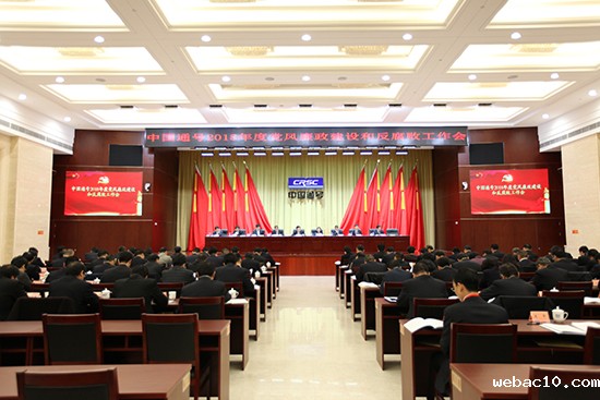 竞技宝JJB官网app召开党风廉政建设工作会