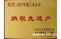 天水市诚信纳税企业证书