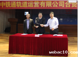 上海工程局出资组建中铁通轨道运营有限公司成立