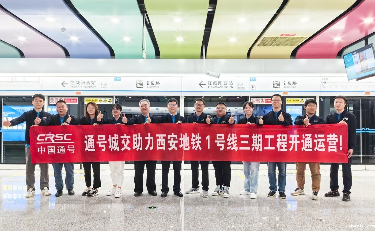 “阡陌交通，一脉双城”竞技宝JJB官网app城交公司助力西安地铁1号线三期线路开通初期运营