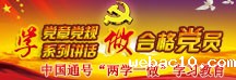 两学一做